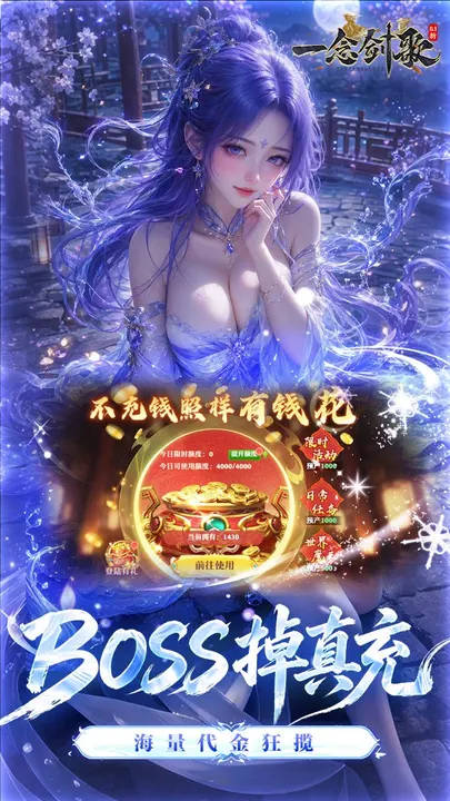 一念剑歌 截图