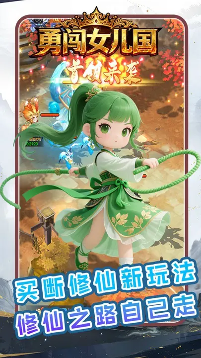 勇闯女儿国 截图