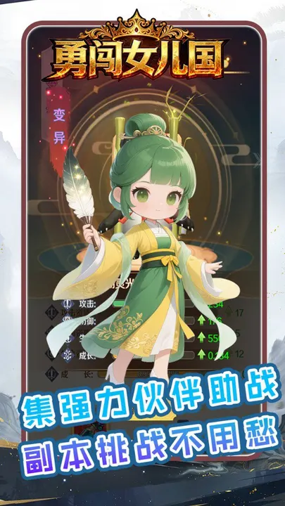 勇闯女儿国 截图