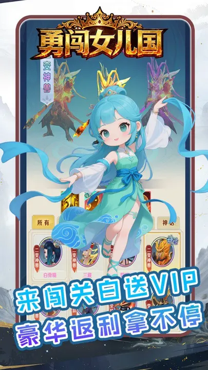 勇闯女儿国 截图