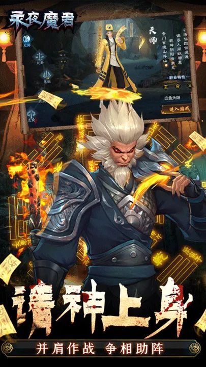 永夜魔君 截图