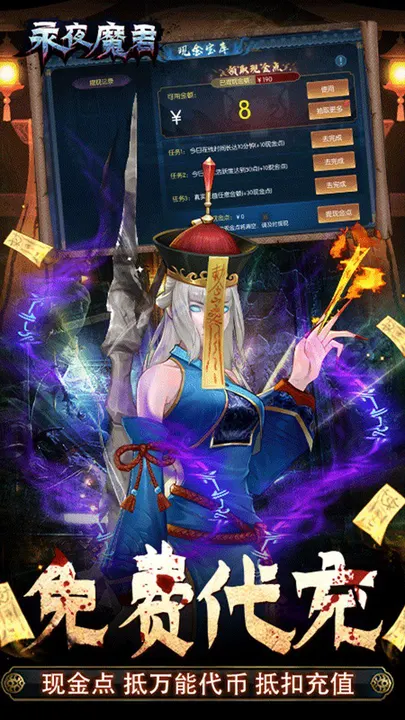 永夜魔君 截图