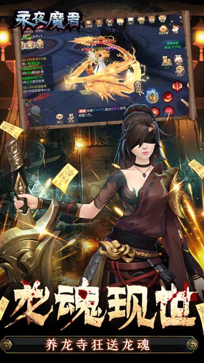 永夜魔君 截图