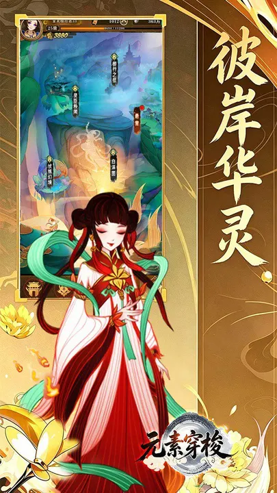 元素穿梭 截图