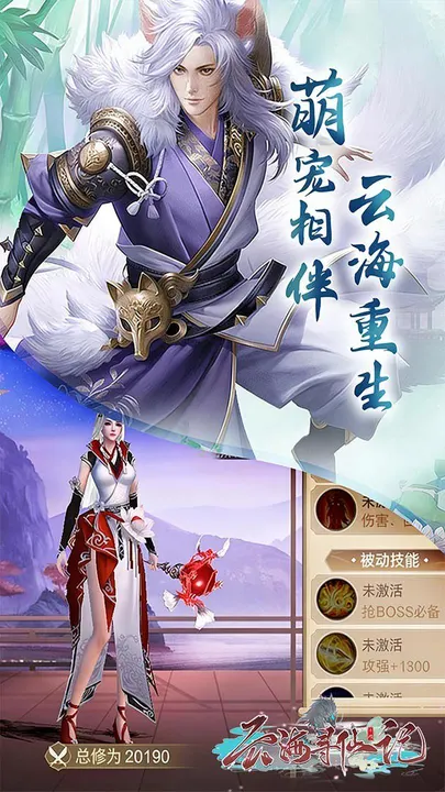 云海寻仙记 截图