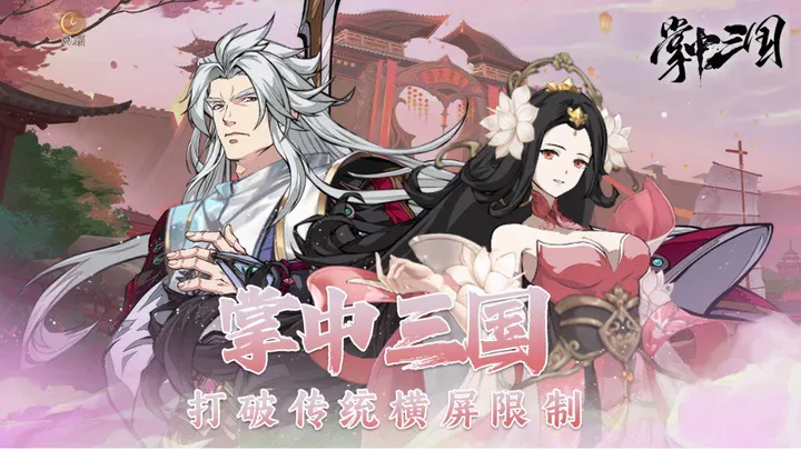 掌中三国 截图