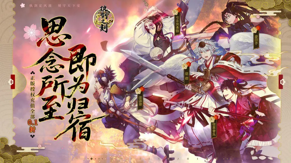 执剑之刻 宣传图