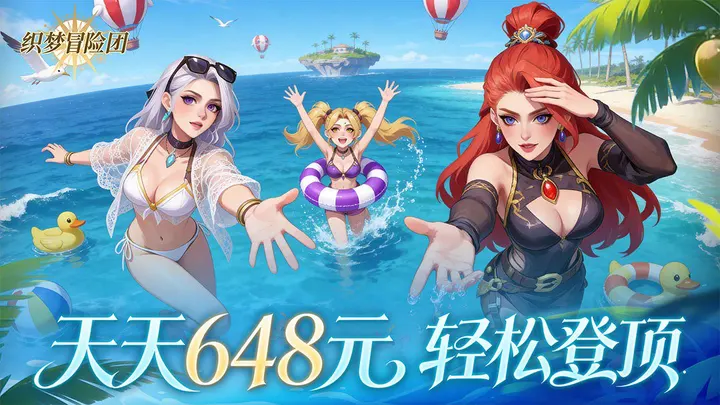 织梦冒险团 截图