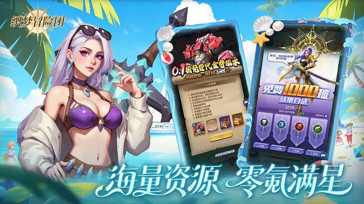 织梦冒险团 截图