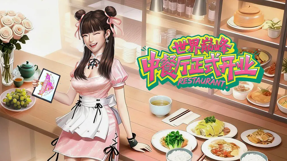 中餐厅 宣传图