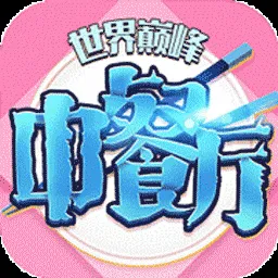 中餐厅
