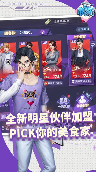 中餐厅 截图