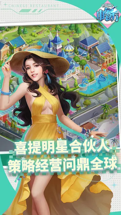 中餐厅 截图