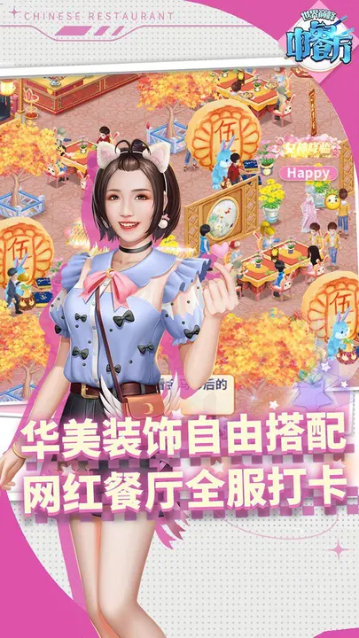 中餐厅 截图