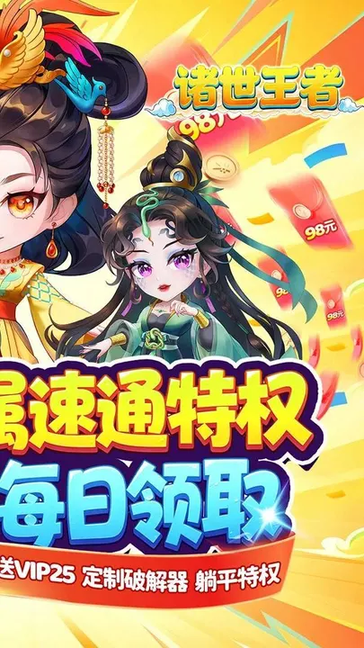 诸世王者 截图